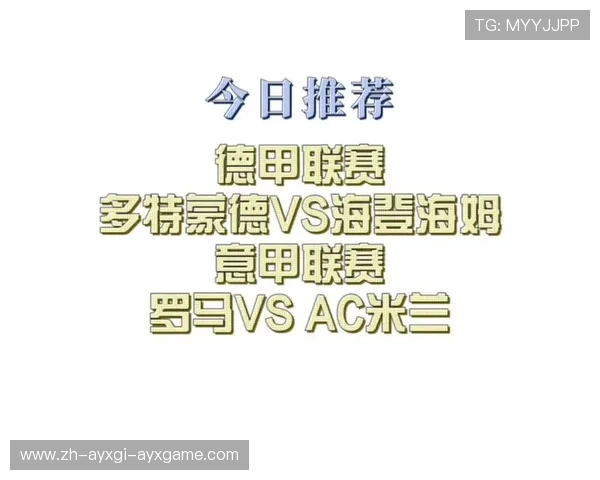 罗马对阵德甲球队的历史战绩统计