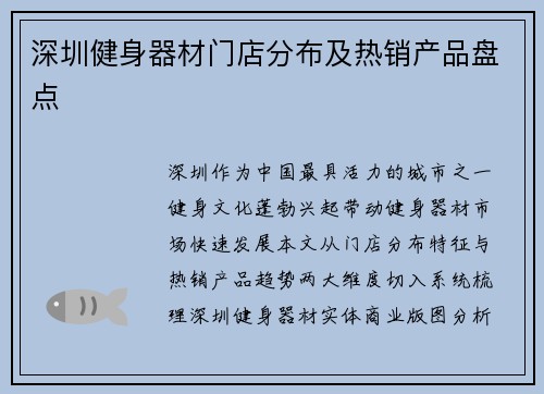 深圳健身器材门店分布及热销产品盘点